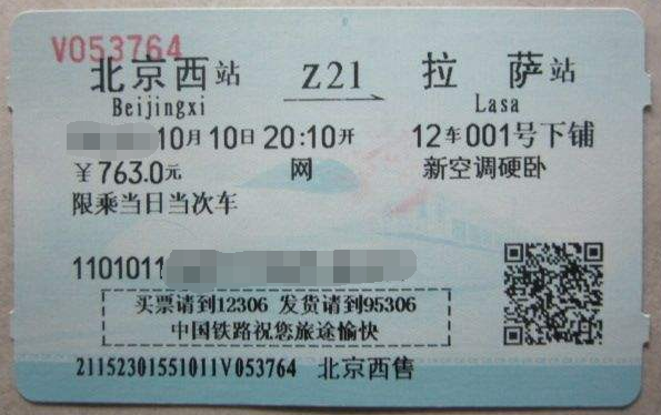 Tibet train ticket