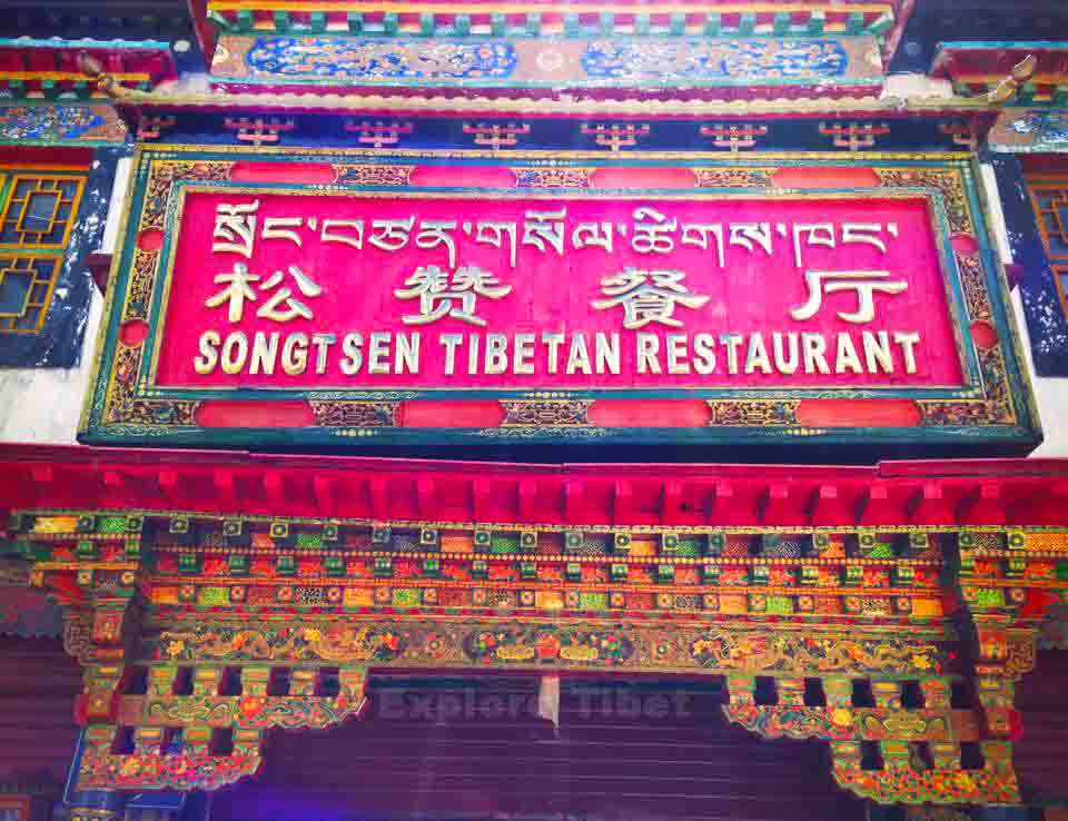 Songtsen Tibetan Restaurant in Shigatse -Explore Tibet