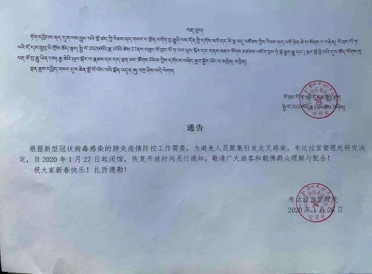 Potala palace closed for tourist in 2020