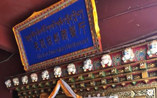 Ancestral Forbidden City Restaurant - Explore Tibet